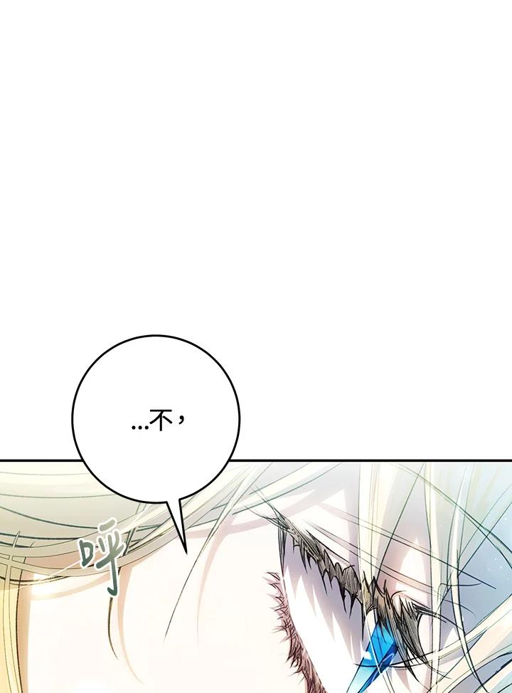 《恶女不做提线木偶》第83话 第111页