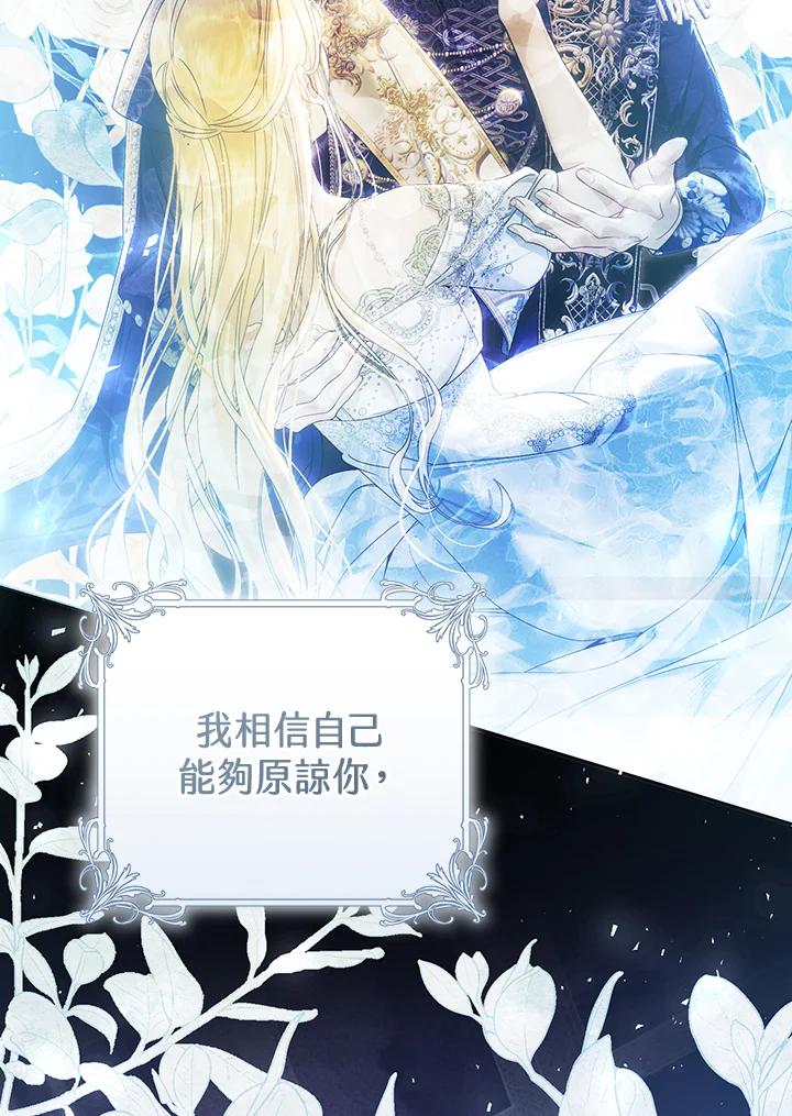 《恶女不做提线木偶》第83话 第6页