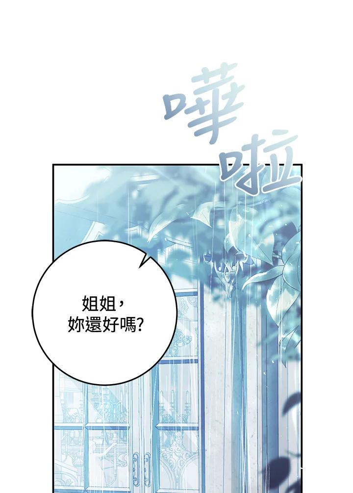 《恶女不做提线木偶》第83话 第76页