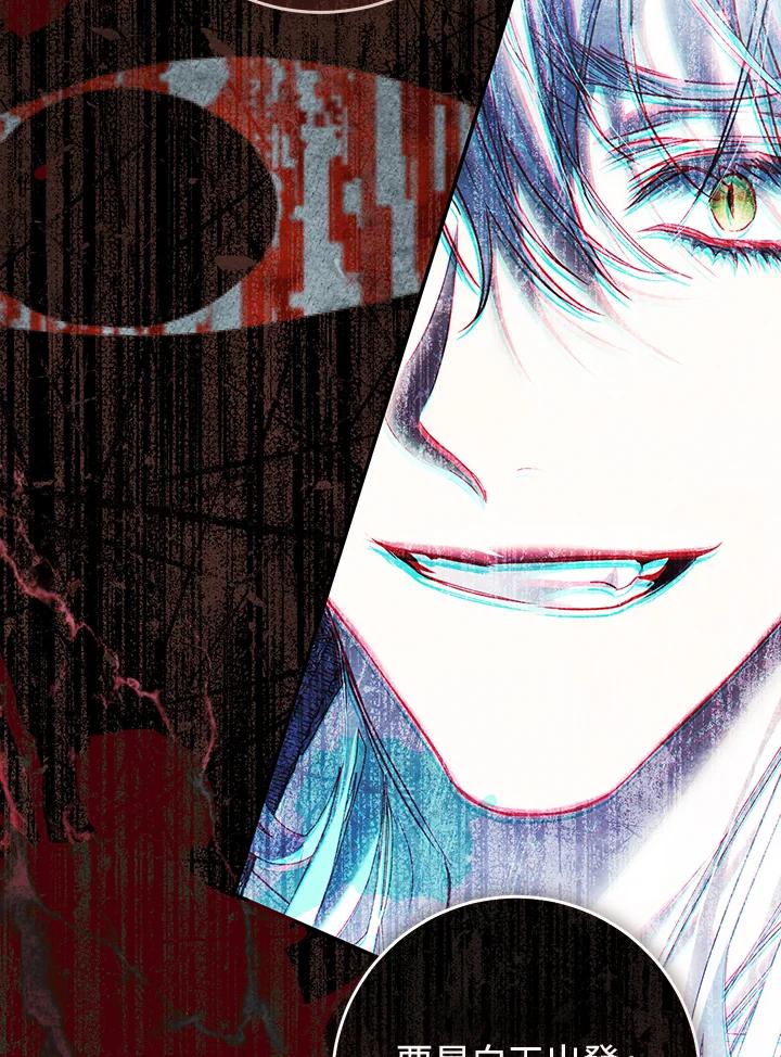 《恶女不做提线木偶》第83话 第116页