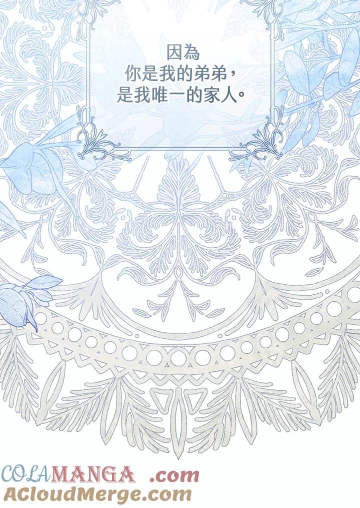 《恶女不做提线木偶》第83话 第9页