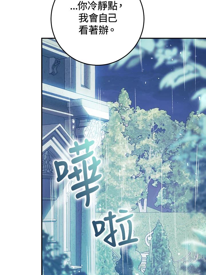 《恶女不做提线木偶》第83话 第91页