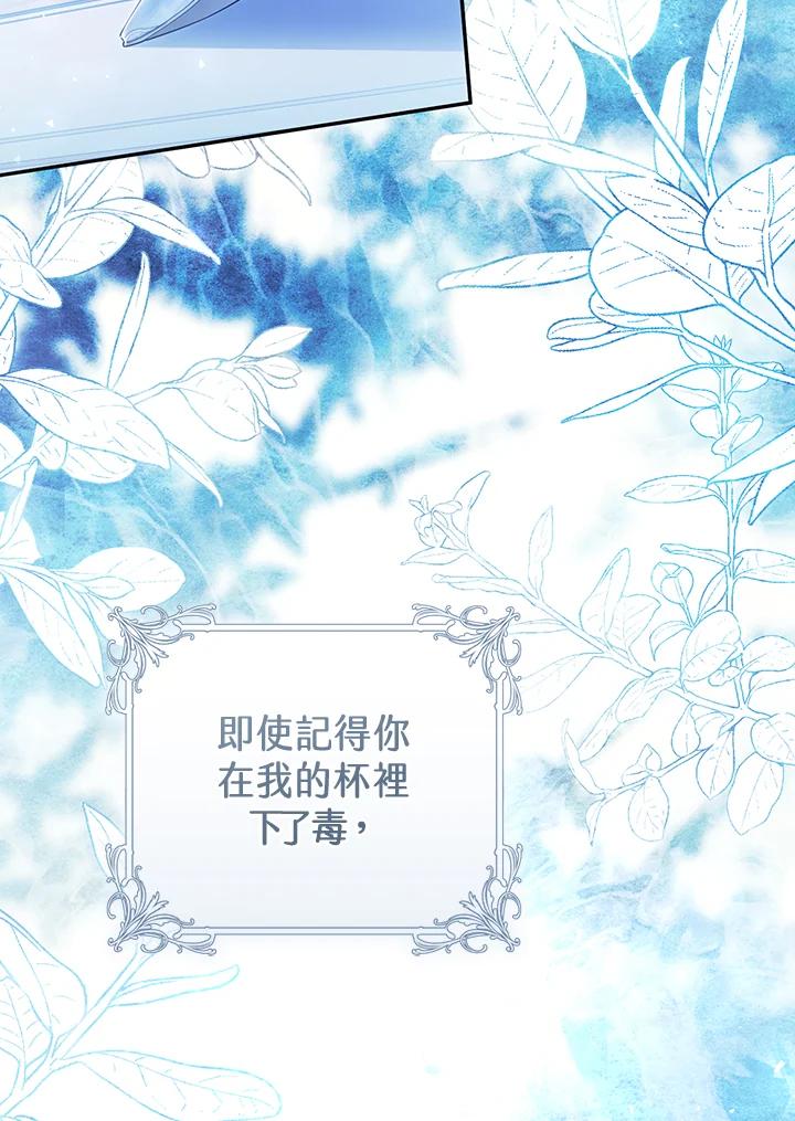 《恶女不做提线木偶》第83话 第4页