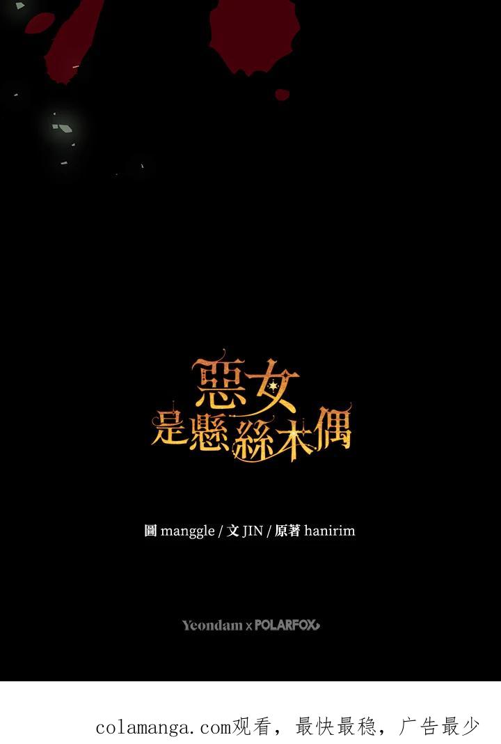 《恶女不做提线木偶》第83话 第120页