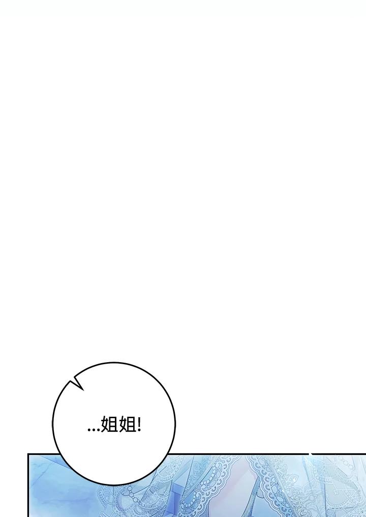 《恶女不做提线木偶》第83话 第10页