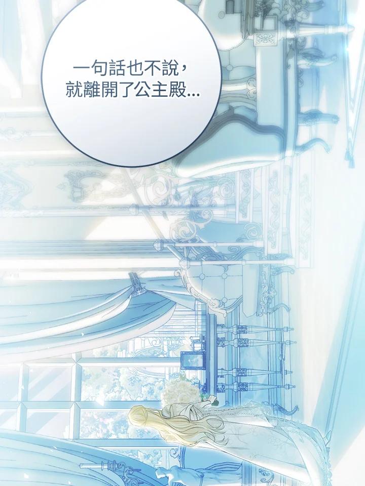 《恶女不做提线木偶》第83话 第30页