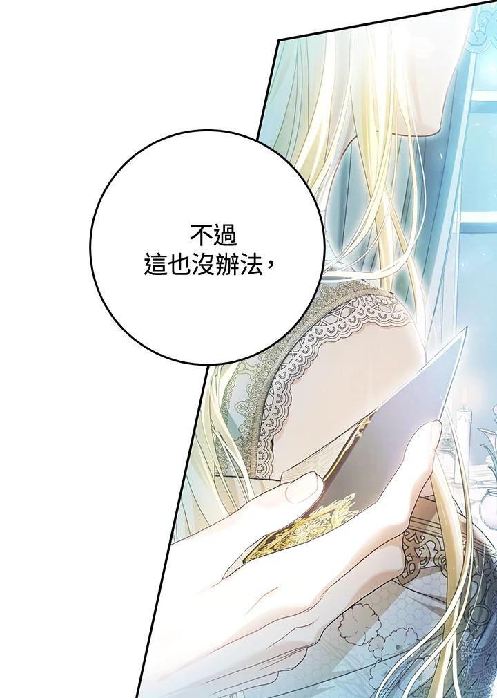 《恶女不做提线木偶》第83话 第58页