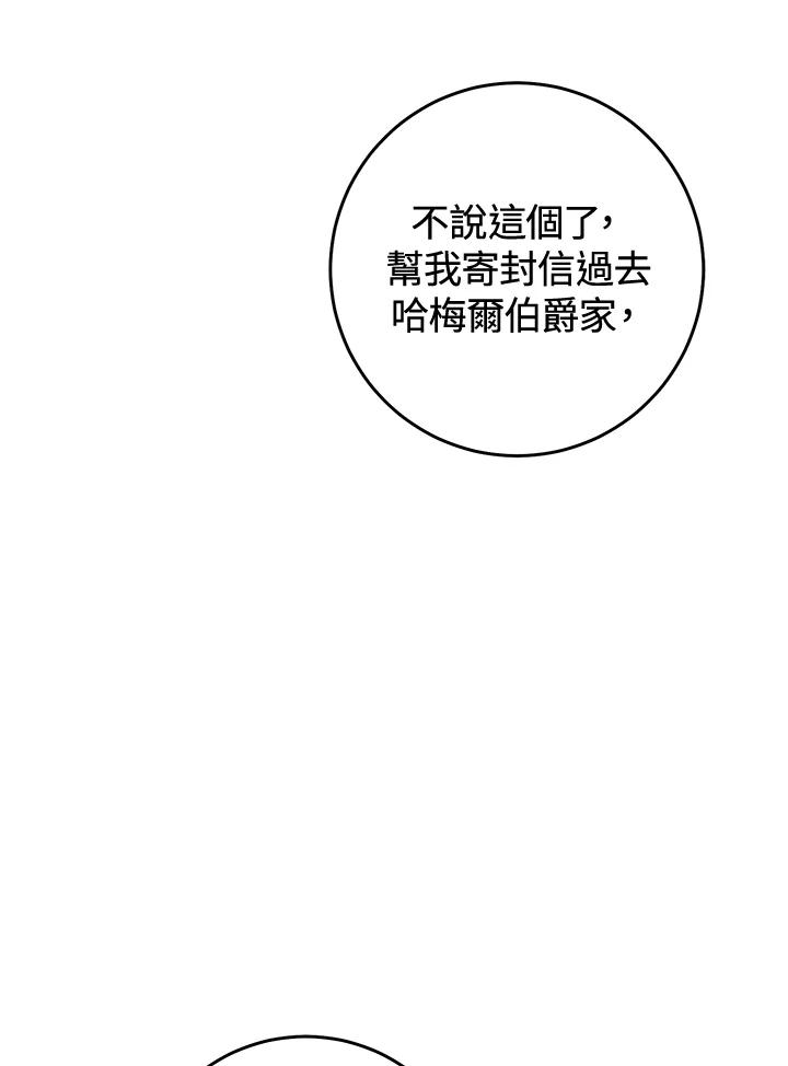 《恶女不做提线木偶》第83话 第106页