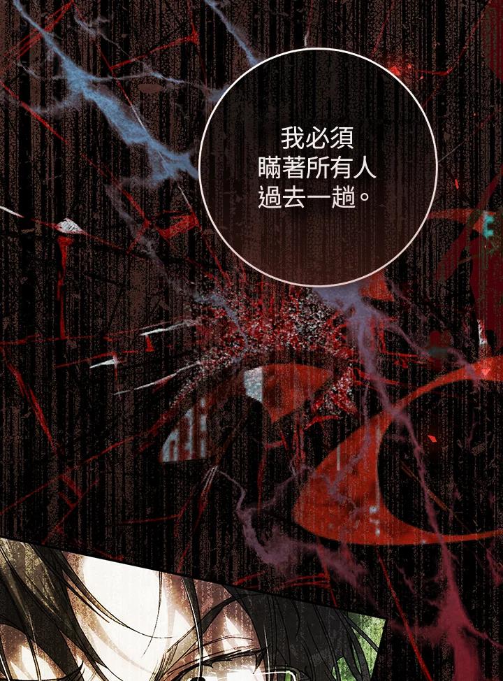 《恶女不做提线木偶》第83话 第114页