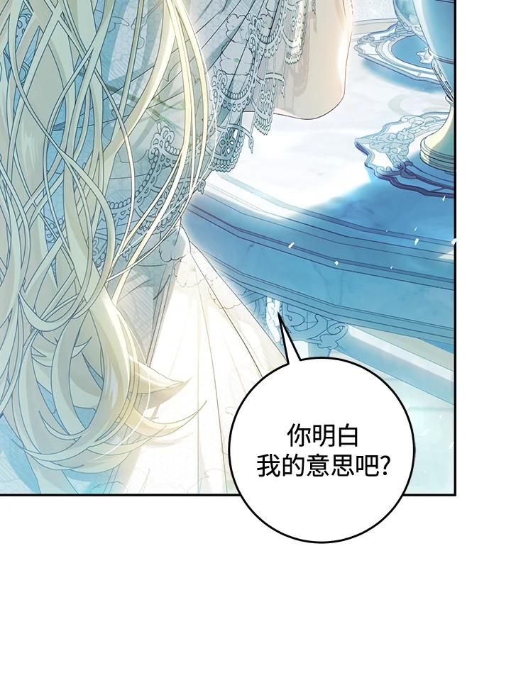 《恶女不做提线木偶》第83话 第94页