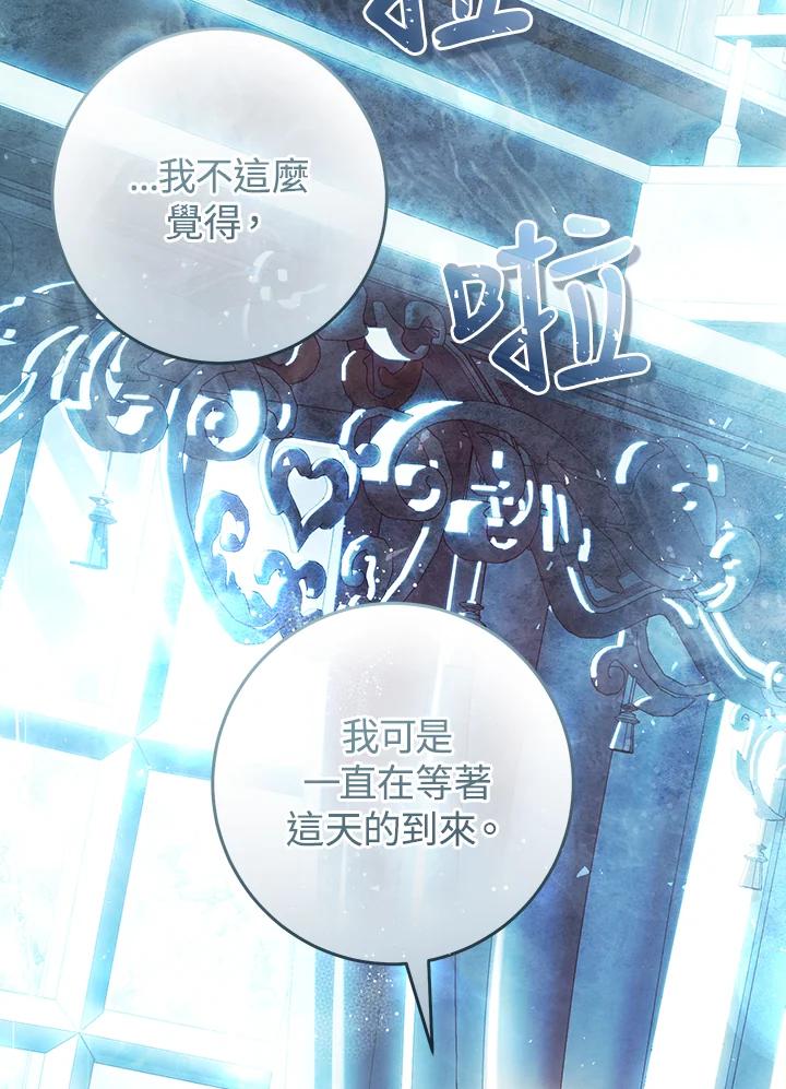 《恶女不做提线木偶》第83话 第39页