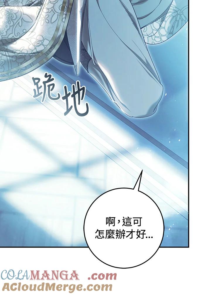 《恶女不做提线木偶》第83话 第81页