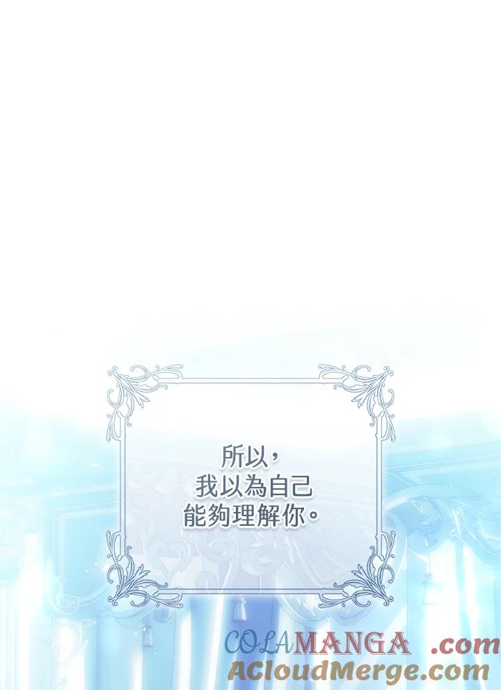 《恶女不做提线木偶》第83话 第13页
