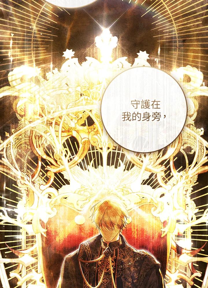 《恶女不做提线木偶》第83话 第44页