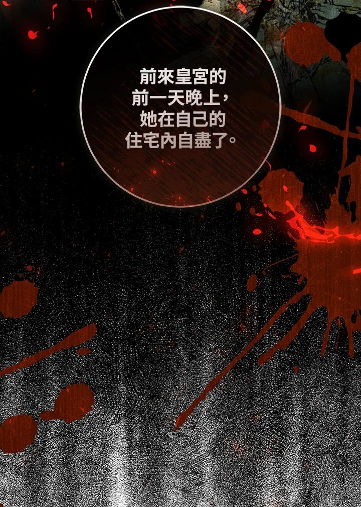 《恶女不做提线木偶》第83话 第55页