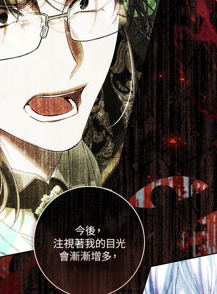 《恶女不做提线木偶》第83话 第115页