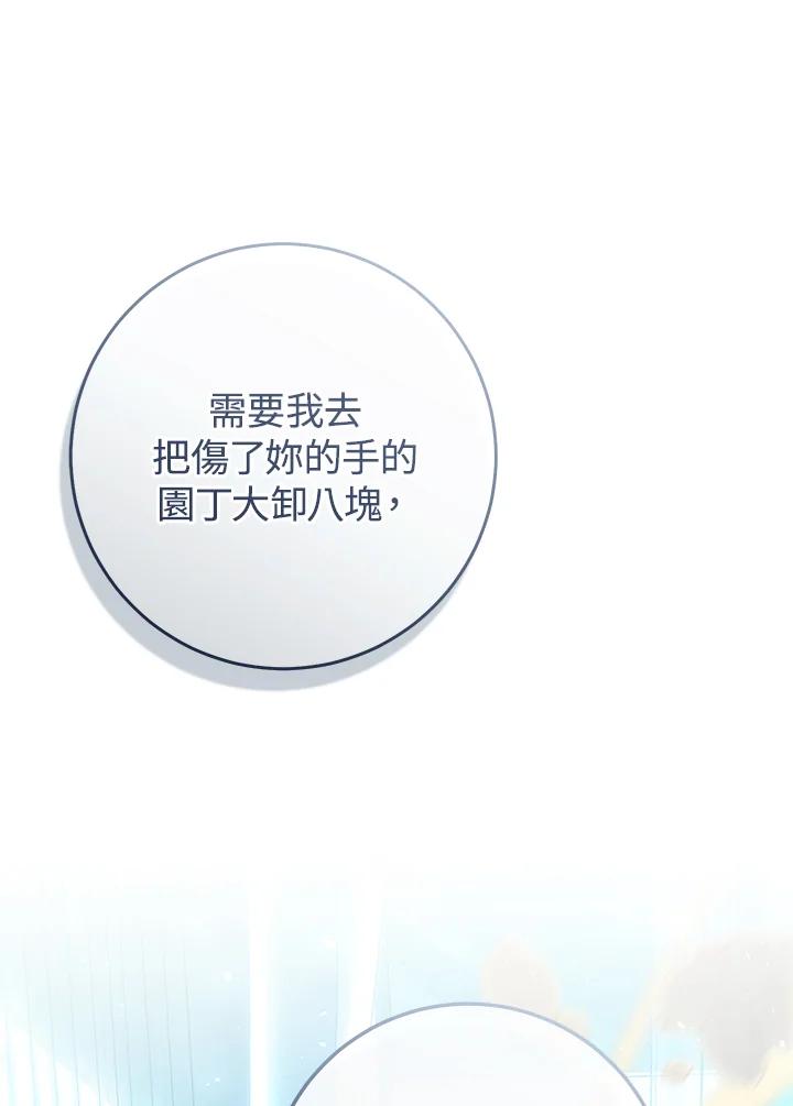 《恶女不做提线木偶》第83话 第82页