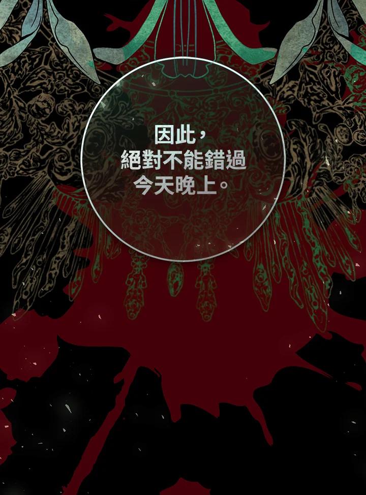 《恶女不做提线木偶》第83话 第119页