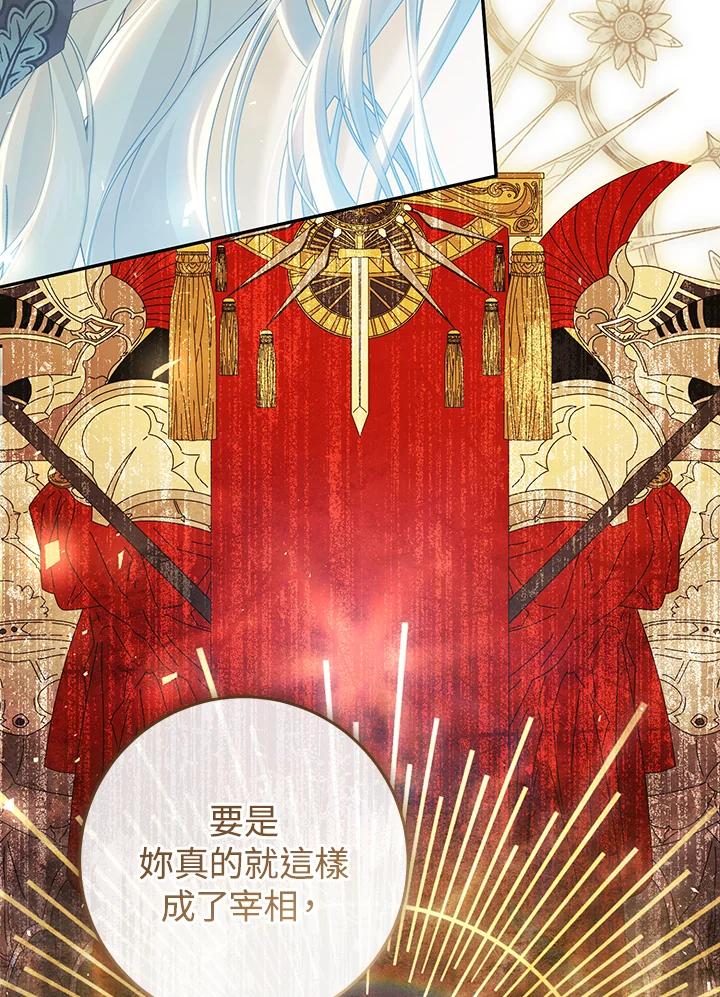 《恶女不做提线木偶》第83话 第43页