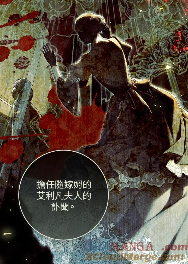 《恶女不做提线木偶》第83话 第53页