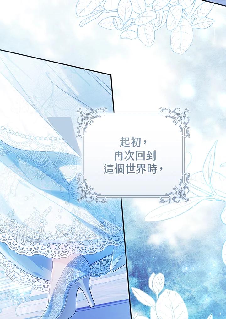 《恶女不做提线木偶》第83话 第3页