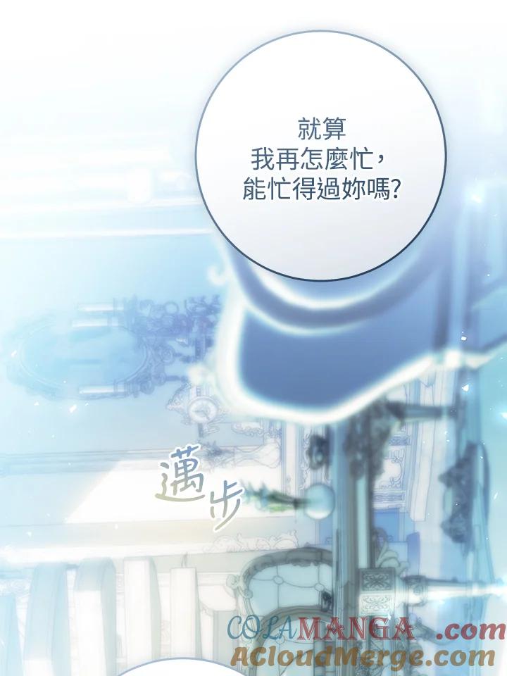 《恶女不做提线木偶》第83话 第29页