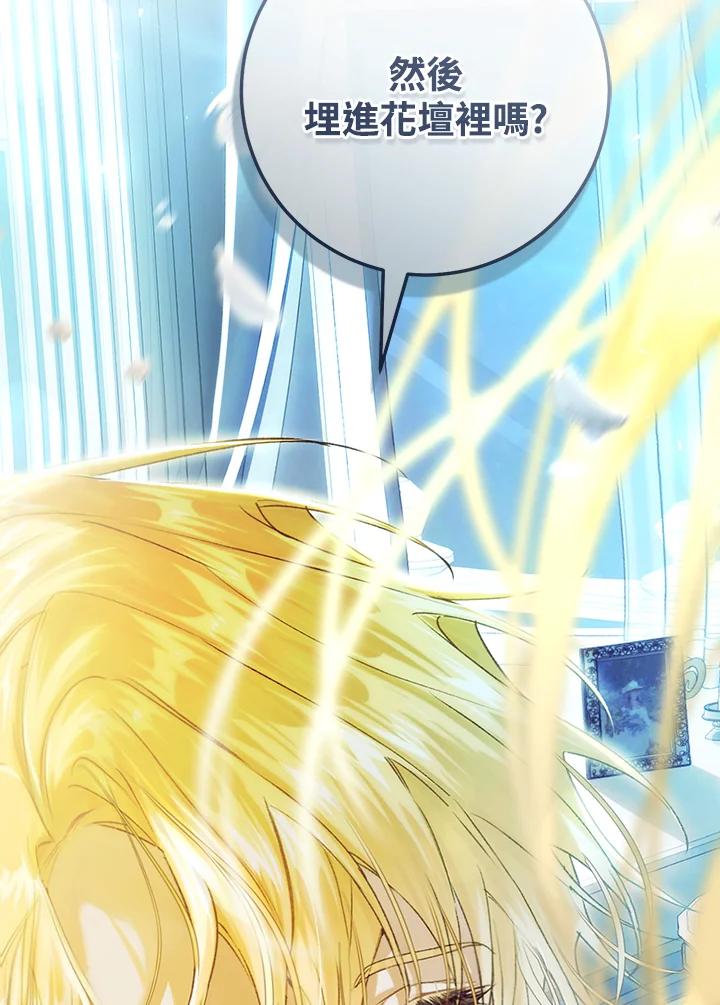 《恶女不做提线木偶》第83话 第83页