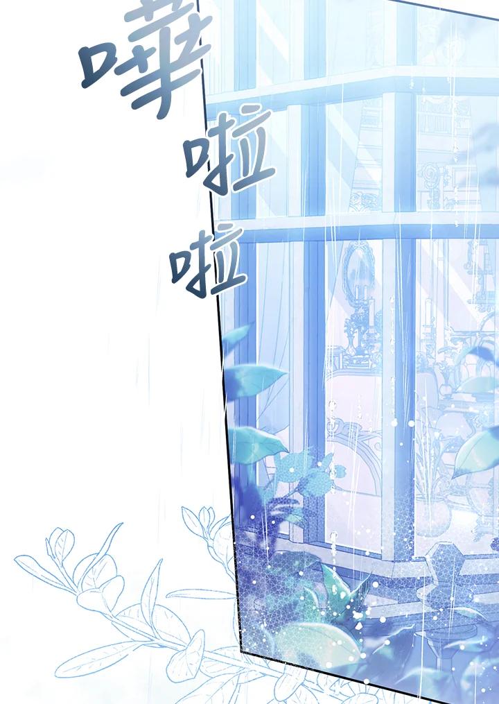 《恶女不做提线木偶》第83话 第2页