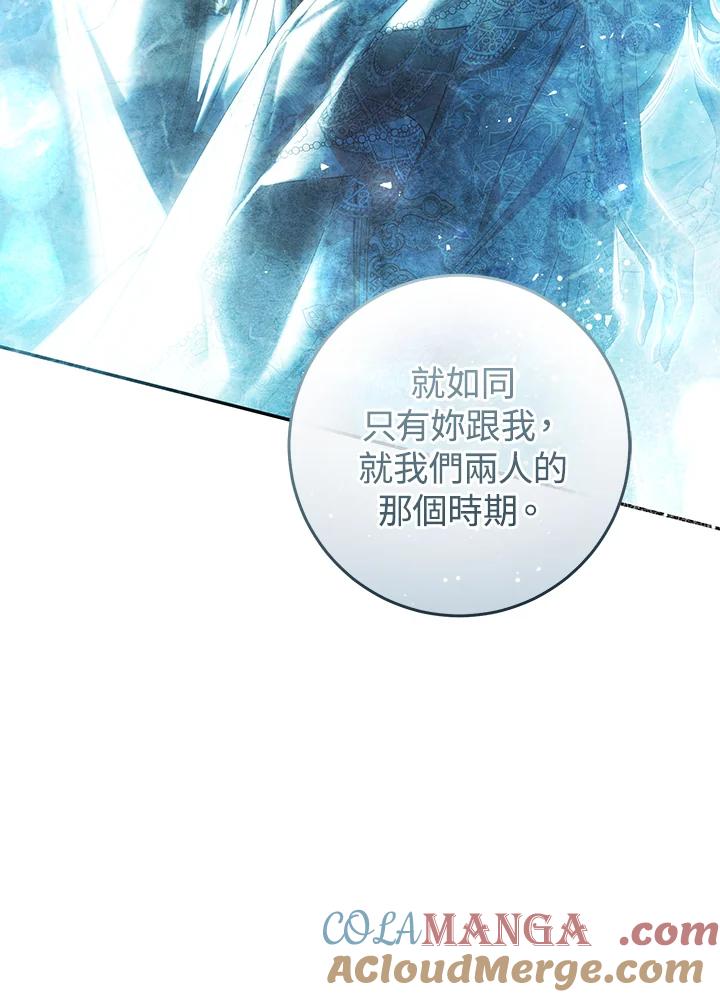 《恶女不做提线木偶》第83话 第41页