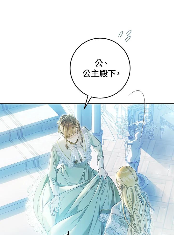 《恶女不做提线木偶》第83话 第103页