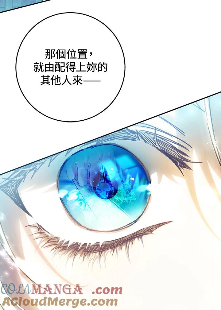 《恶女不做提线木偶》第83话 第61页