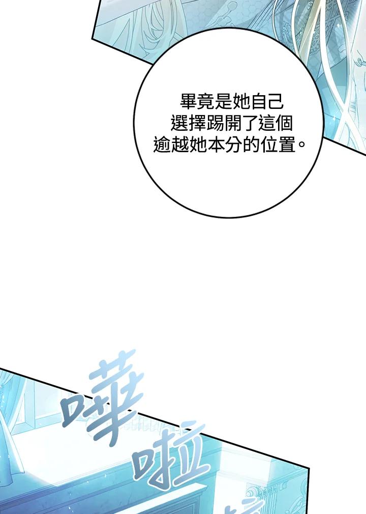 《恶女不做提线木偶》第83话 第59页