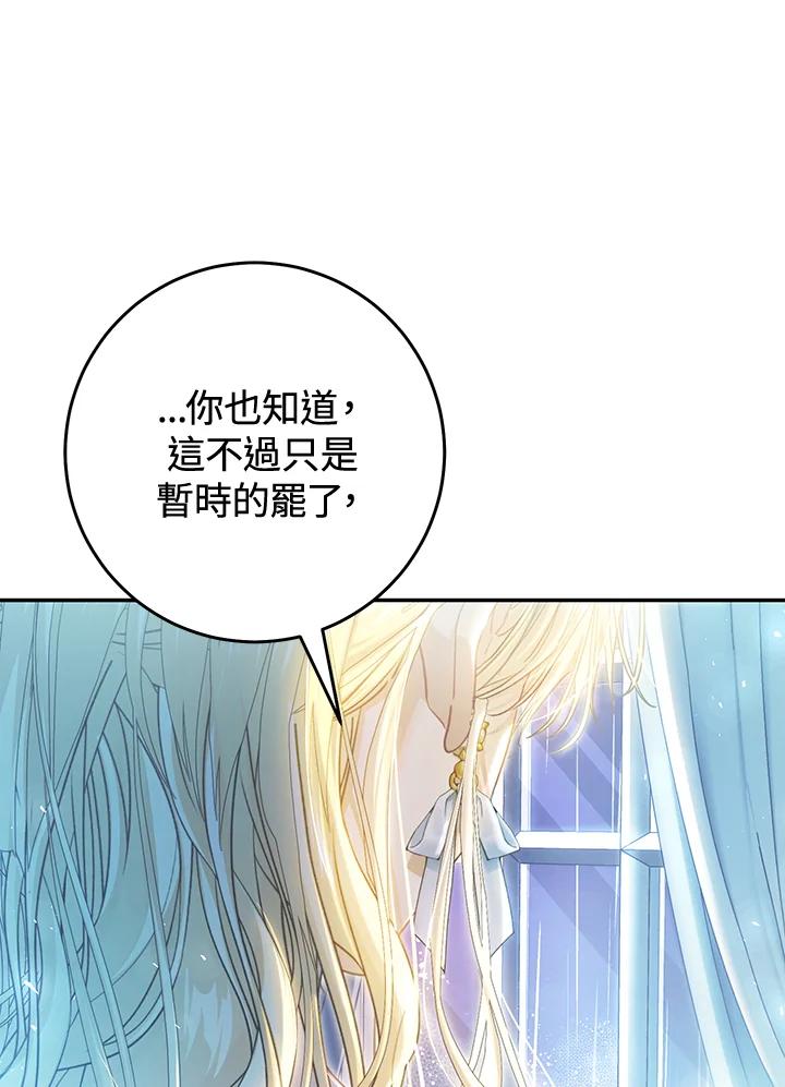 《恶女不做提线木偶》第83话 第34页