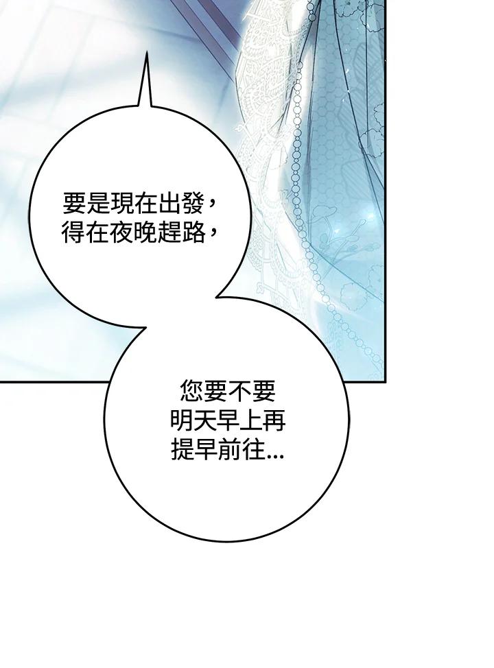 《恶女不做提线木偶》第83话 第110页