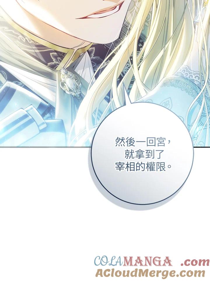 《恶女不做提线木偶》第83话 第33页