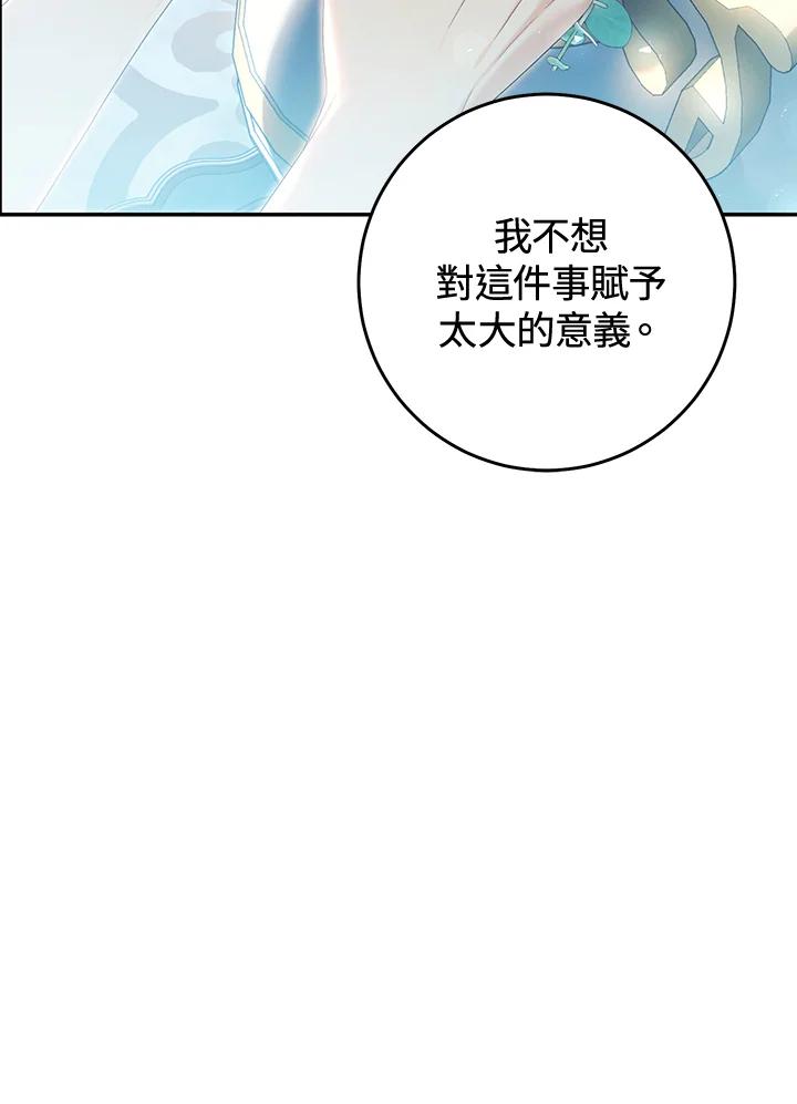 《恶女不做提线木偶》第83话 第36页
