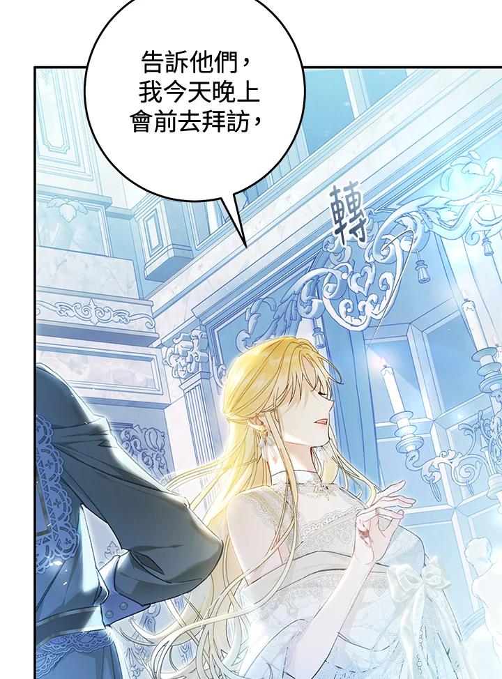 《恶女不做提线木偶》第83话 第107页