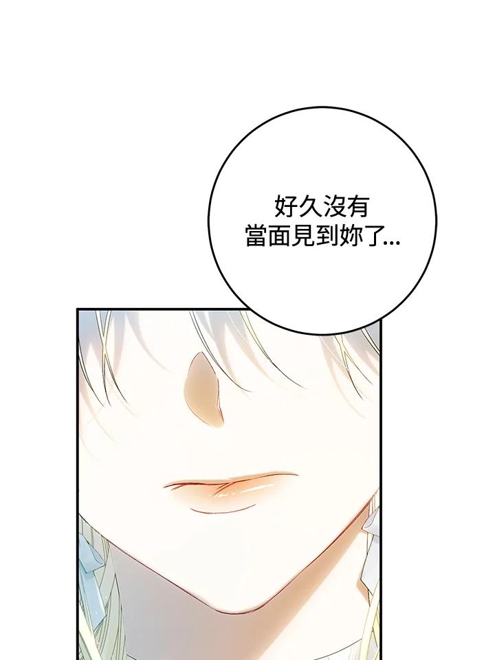 《恶女不做提线木偶》第83话 第18页