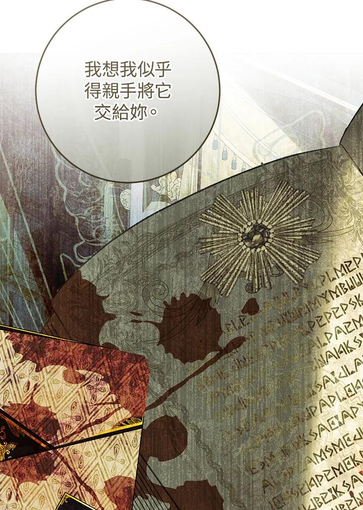 《恶女不做提线木偶》第83话 第51页