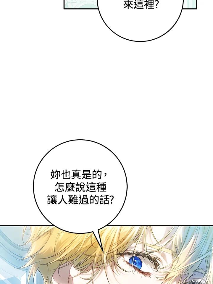 《恶女不做提线木偶》第83话 第27页
