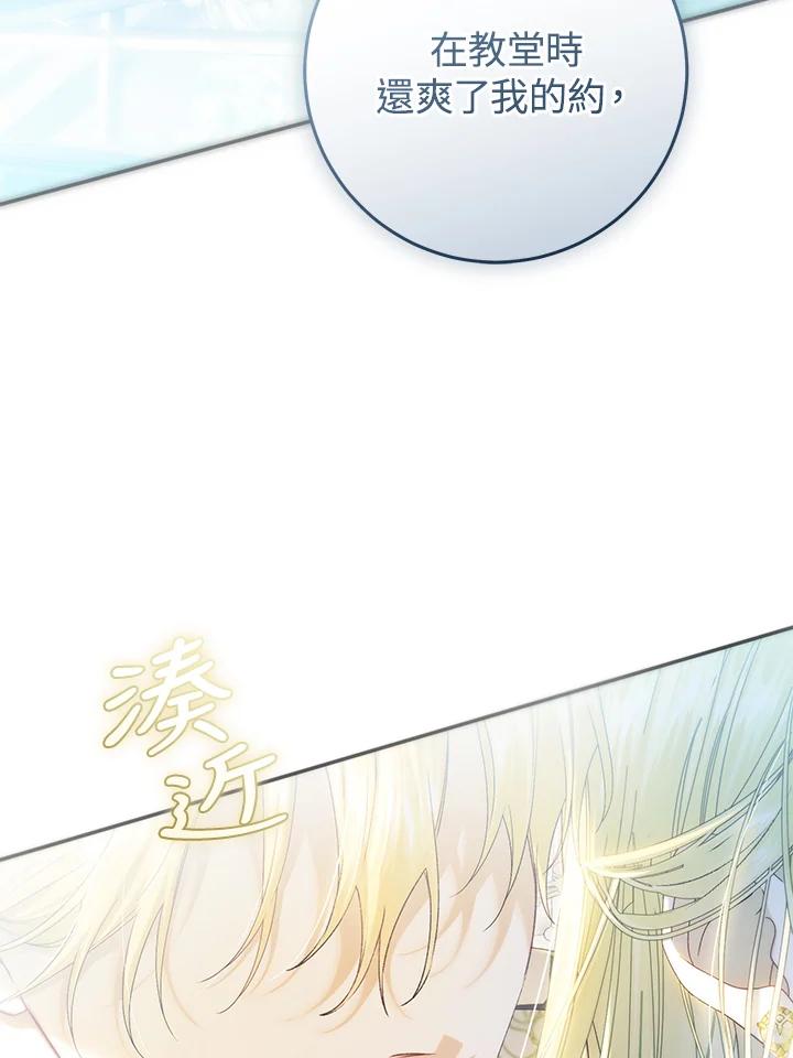 《恶女不做提线木偶》第83话 第32页