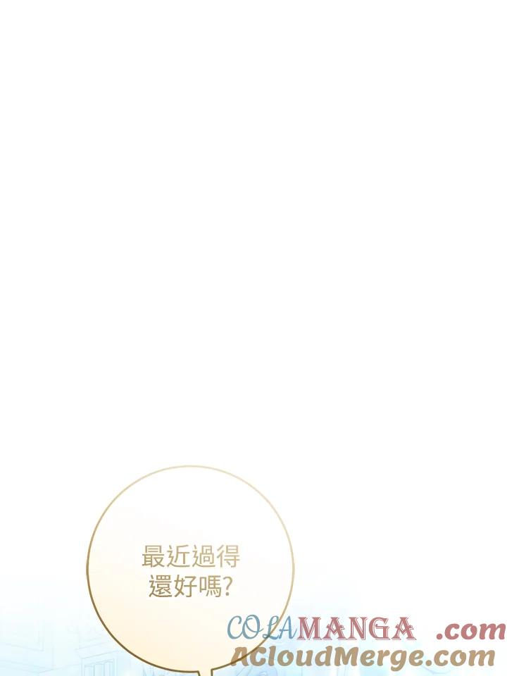《恶女不做提线木偶》第83话 第21页
