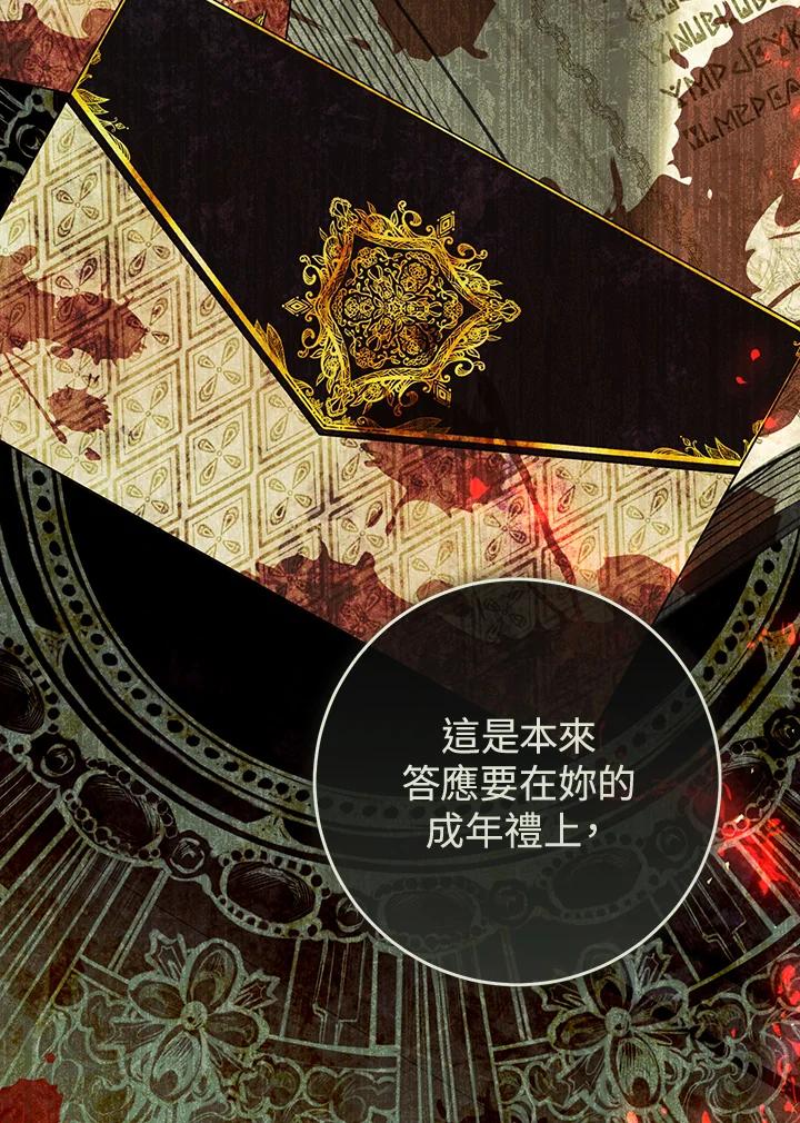 《恶女不做提线木偶》第83话 第52页