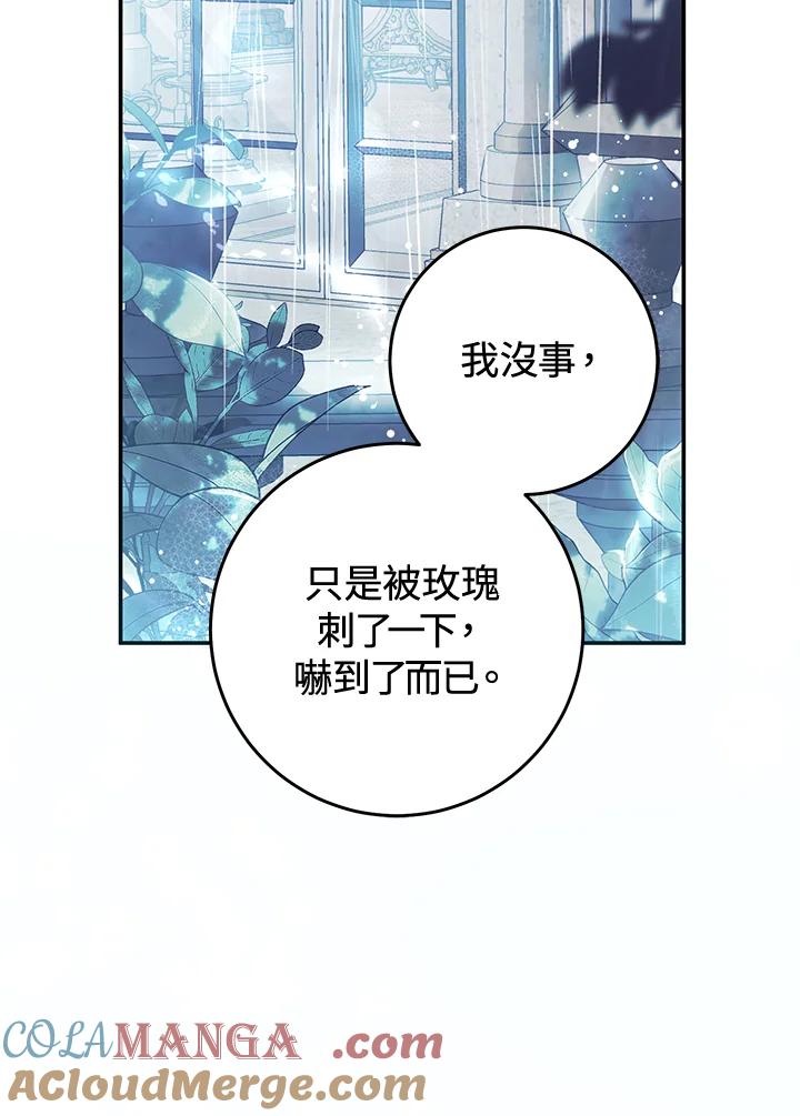 《恶女不做提线木偶》第83话 第77页