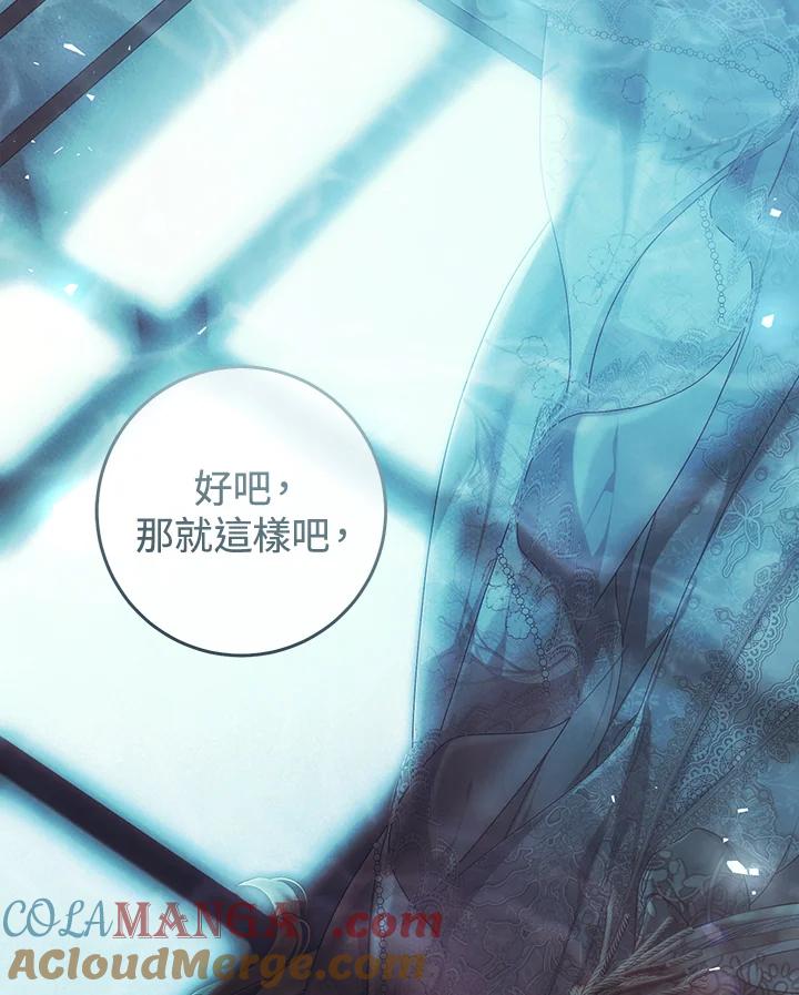 《恶女不做提线木偶》第83话 第97页