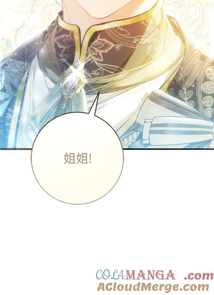 《恶女不做提线木偶》第83话 第17页