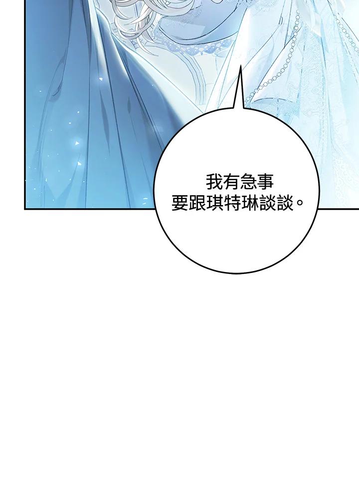 《恶女不做提线木偶》第83话 第108页