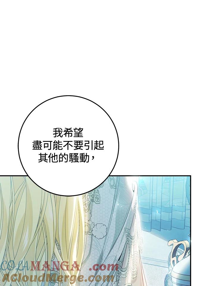 《恶女不做提线木偶》第83话 第93页