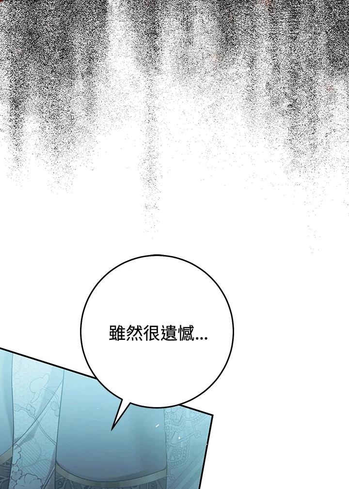 《恶女不做提线木偶》第83话 第56页