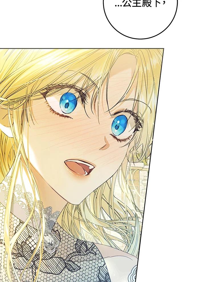 《恶女不做提线木偶》第85话 第66页